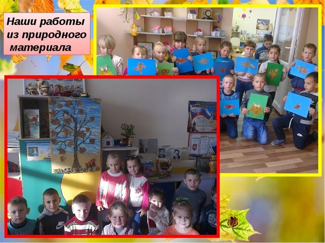 Презентация по теме экологический проект"Осень - чудная пора!"