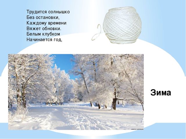 Презентация для дошкольников на тему "Времена года"