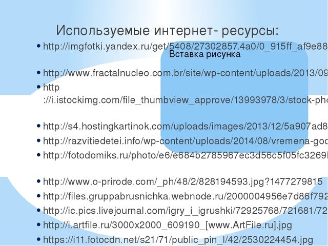 Презентация для дошкольников на тему "Времена года"