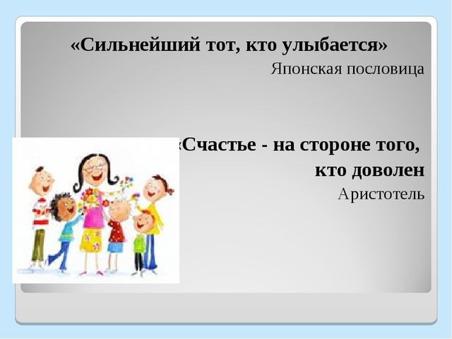 Презентация "Мастер - класс "Использование здоровьесберегающих технологий для повышения стрессоустойчивости педагогов"
