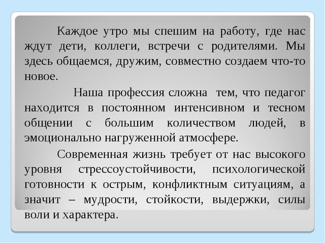 Презентация "Мастер - класс "Использование здоровьесберегающих технологий для повышения стрессоустойчивости педагогов"