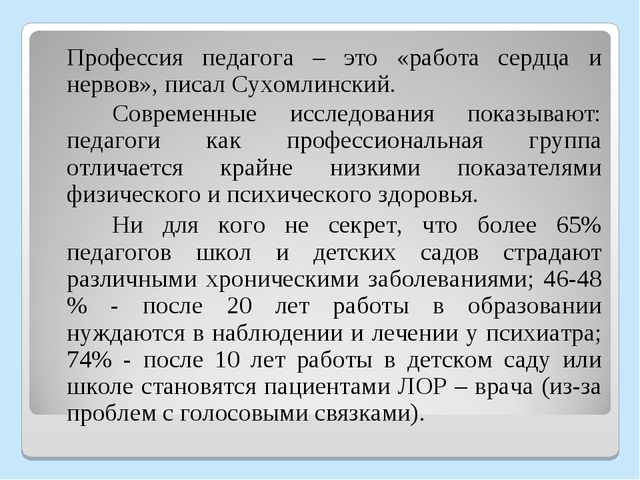 Презентация "Мастер - класс "Использование здоровьесберегающих технологий для повышения стрессоустойчивости педагогов"