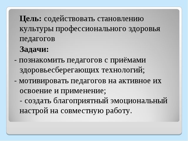 Презентация "Мастер - класс "Использование здоровьесберегающих технологий для повышения стрессоустойчивости педагогов"