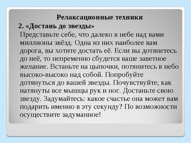 Презентация "Мастер - класс "Использование здоровьесберегающих технологий для повышения стрессоустойчивости педагогов"
