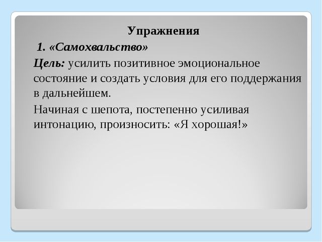 Презентация "Мастер - класс "Использование здоровьесберегающих технологий для повышения стрессоустойчивости педагогов"