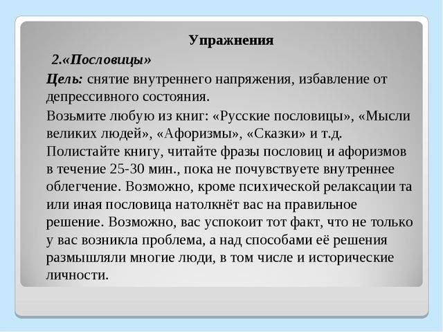 Презентация "Мастер - класс "Использование здоровьесберегающих технологий для повышения стрессоустойчивости педагогов"