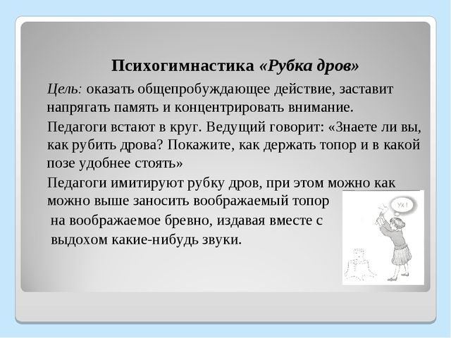 Презентация "Мастер - класс "Использование здоровьесберегающих технологий для повышения стрессоустойчивости педагогов"