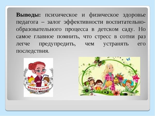 Презентация "Мастер - класс "Использование здоровьесберегающих технологий для повышения стрессоустойчивости педагогов"