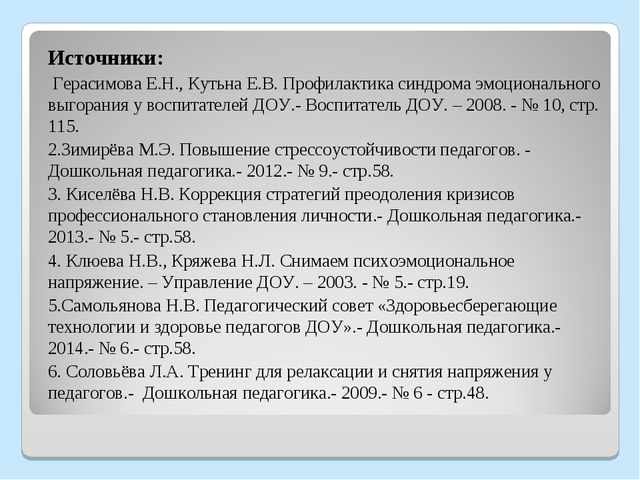 Презентация "Мастер - класс "Использование здоровьесберегающих технологий для повышения стрессоустойчивости педагогов"