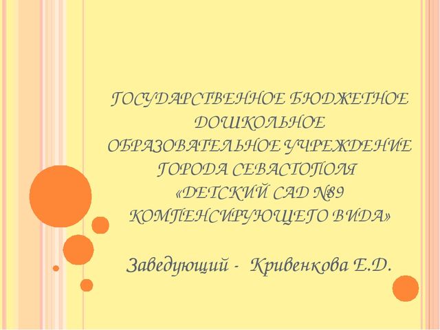 Презентация " Детский сад №89"