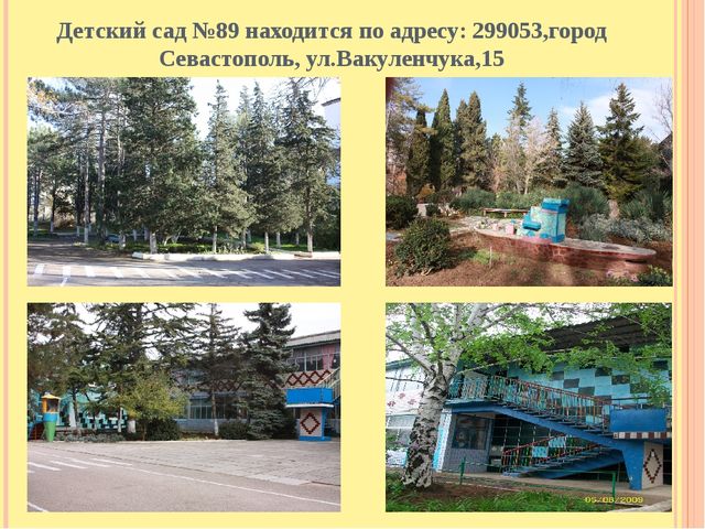 Презентация " Детский сад №89"