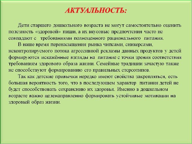 Педагогический проект "Здоровое питание"