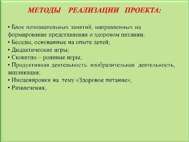 Педагогический проект "Здоровое питание"