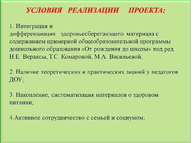 Педагогический проект "Здоровое питание"