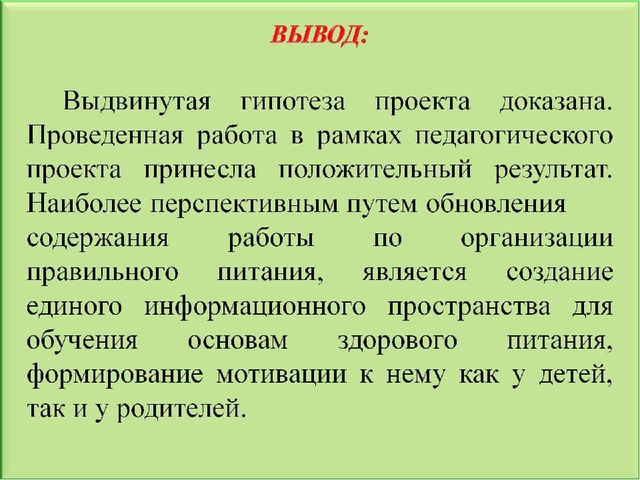 Педагогический проект "Здоровое питание"