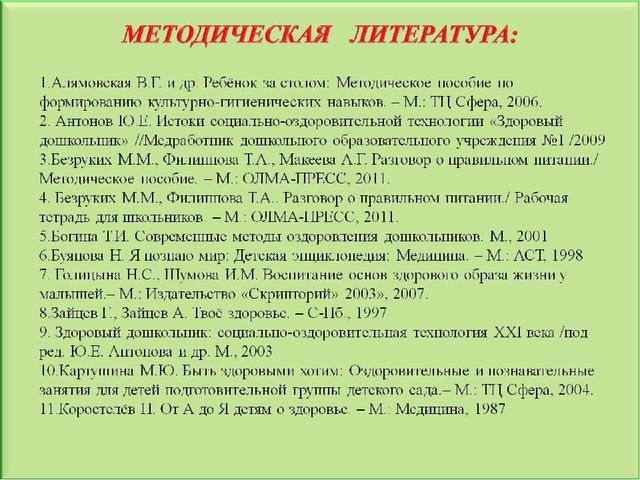 Педагогический проект "Здоровое питание"