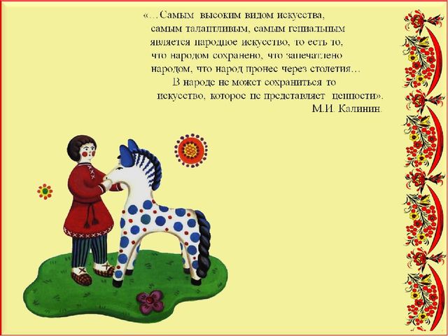Педагогический проект "Художественное развитие детей и нравственное воспитание средствами народного декоративно-прикладного искусства"