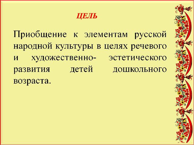Педагогический проект "Художественное развитие детей и нравственное воспитание средствами народного декоративно-прикладного искусства"