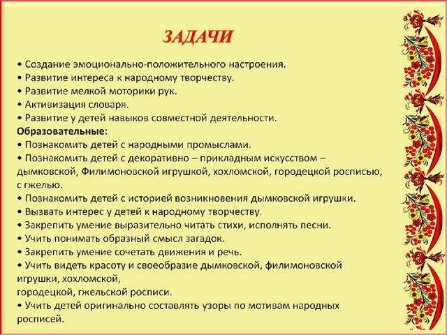 Педагогический проект "Художественное развитие детей и нравственное воспитание средствами народного декоративно-прикладного искусства"