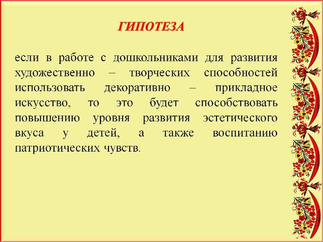 Педагогический проект "Художественное развитие детей и нравственное воспитание средствами народного декоративно-прикладного искусства"