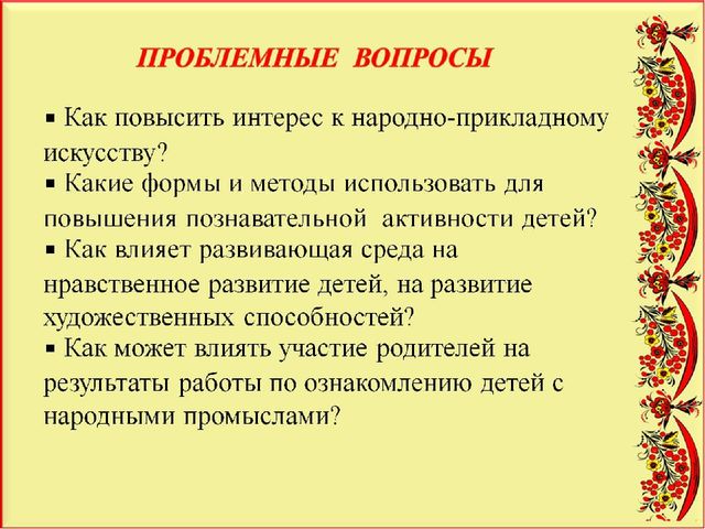 Педагогический проект "Художественное развитие детей и нравственное воспитание средствами народного декоративно-прикладного искусства"
