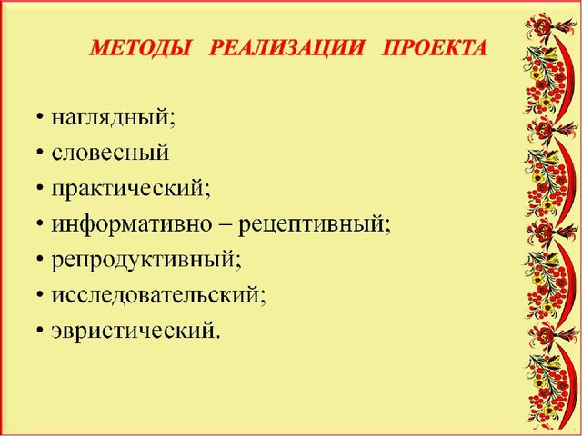 Педагогический проект "Художественное развитие детей и нравственное воспитание средствами народного декоративно-прикладного искусства"