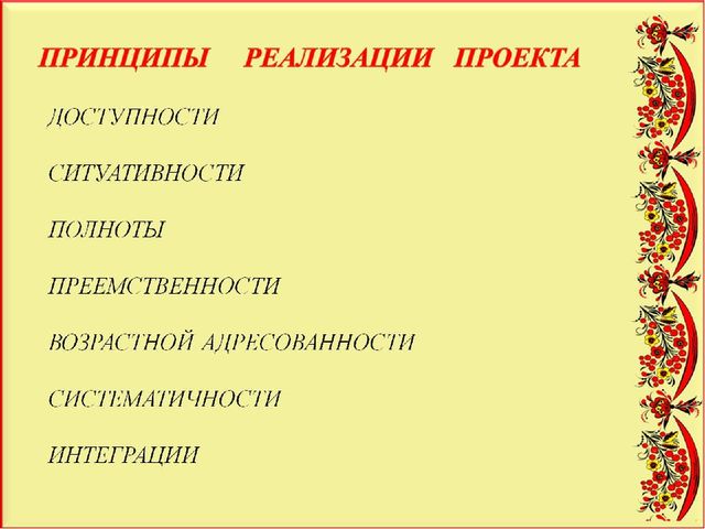Педагогический проект "Художественное развитие детей и нравственное воспитание средствами народного декоративно-прикладного искусства"