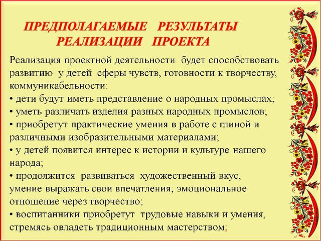 Педагогический проект "Художественное развитие детей и нравственное воспитание средствами народного декоративно-прикладного искусства"