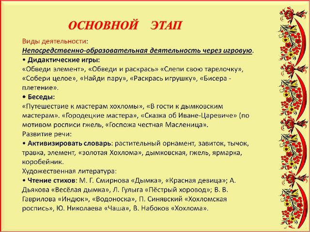 Педагогический проект "Художественное развитие детей и нравственное воспитание средствами народного декоративно-прикладного искусства"