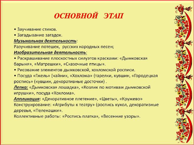 Педагогический проект "Художественное развитие детей и нравственное воспитание средствами народного декоративно-прикладного искусства"
