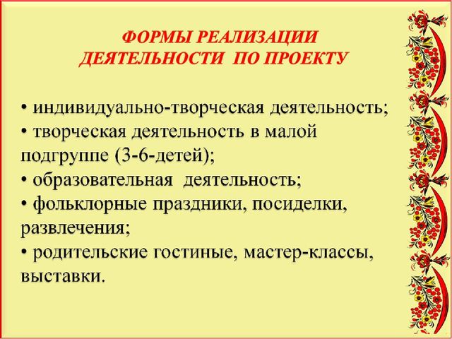 Педагогический проект "Художественное развитие детей и нравственное воспитание средствами народного декоративно-прикладного искусства"