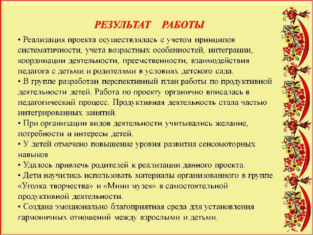 Педагогический проект "Художественное развитие детей и нравственное воспитание средствами народного декоративно-прикладного искусства"