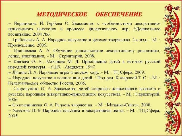 Педагогический проект "Художественное развитие детей и нравственное воспитание средствами народного декоративно-прикладного искусства"