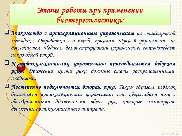 Биоэнергопластика как элемент здоровьесберегающих технологий