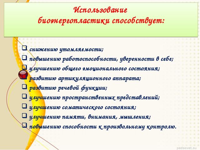 Биоэнергопластика как элемент здоровьесберегающих технологий