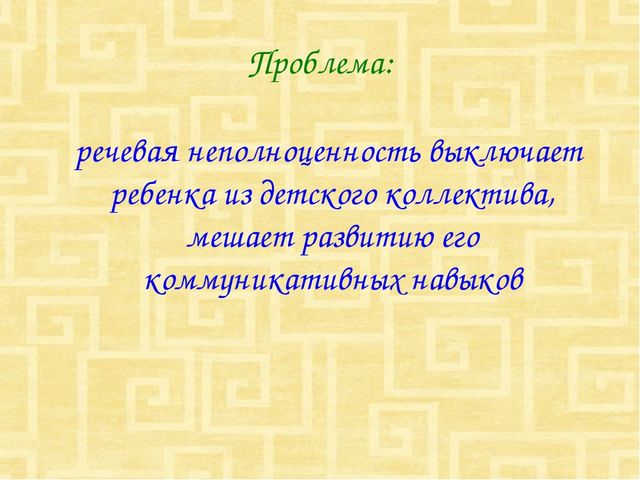 Развитие речи дошкольников через использование произведений устного народного творчества как средство формирования их коммуникативных умений