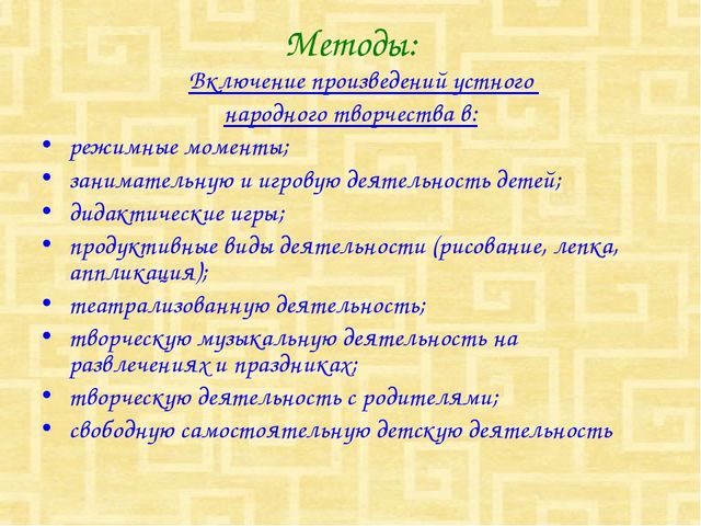 Развитие речи дошкольников через использование произведений устного народного творчества как средство формирования их коммуникативных умений