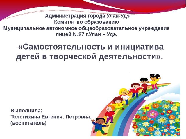 Презентация "Самостоятельность и инициатива детей в творческой деятельности"