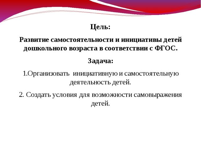 Презентация "Самостоятельность и инициатива детей в творческой деятельности"