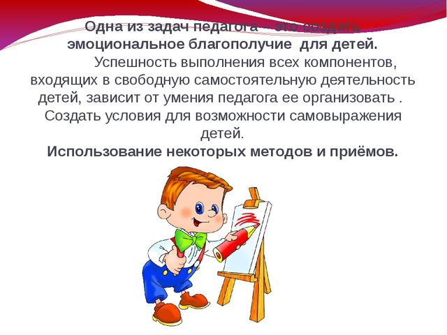 Презентация "Самостоятельность и инициатива детей в творческой деятельности"