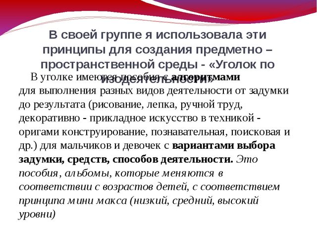 Презентация "Самостоятельность и инициатива детей в творческой деятельности"