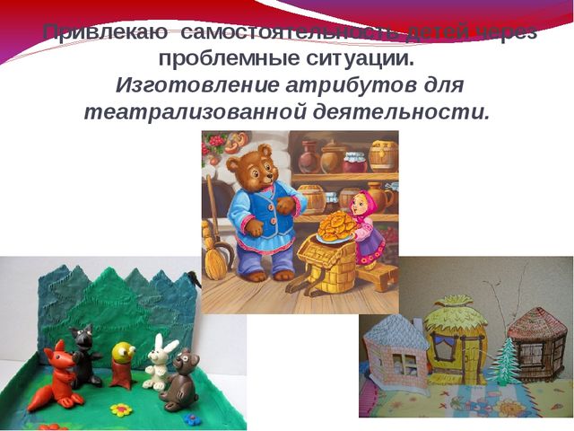 Презентация "Самостоятельность и инициатива детей в творческой деятельности"