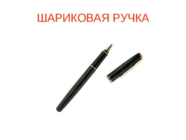 Презентация "Школьные принадлежности" (для подготовительной группы)