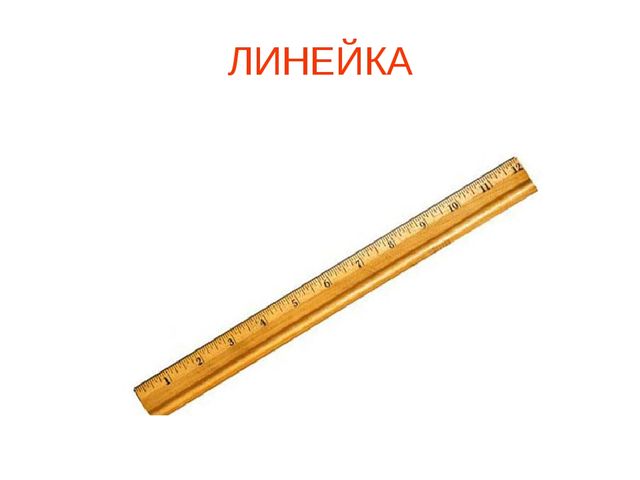 Презентация "Школьные принадлежности" (для подготовительной группы)