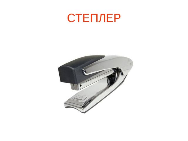 Презентация "Школьные принадлежности" (для подготовительной группы)