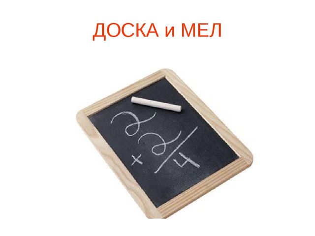 Презентация "Школьные принадлежности" (для подготовительной группы)