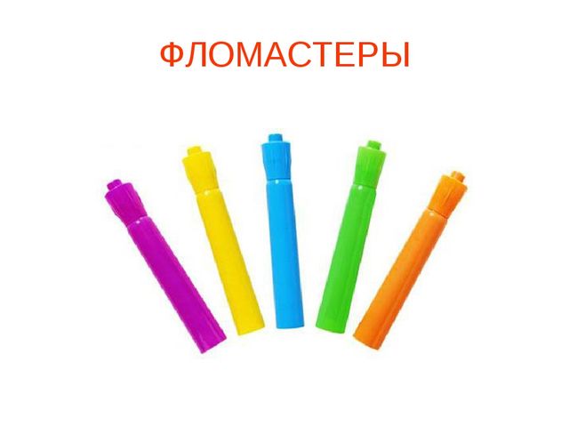 Презентация "Школьные принадлежности" (для подготовительной группы)