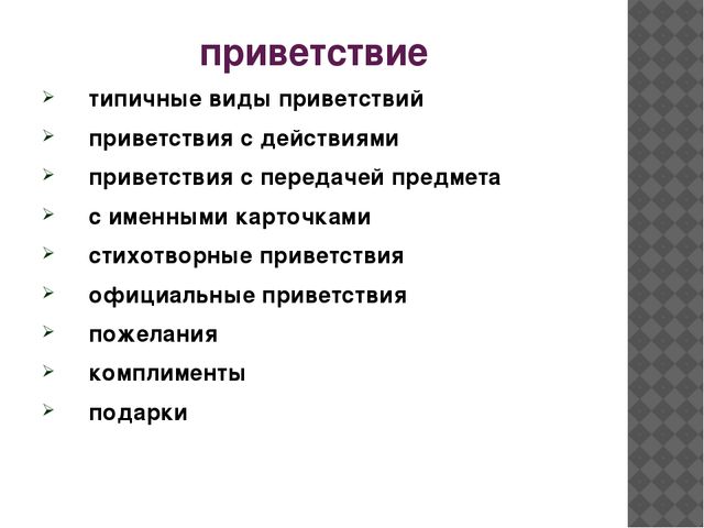 Презентация "Утренний сбор" - опыт работы