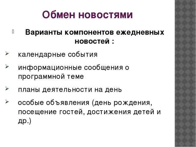 Презентация "Утренний сбор" - опыт работы