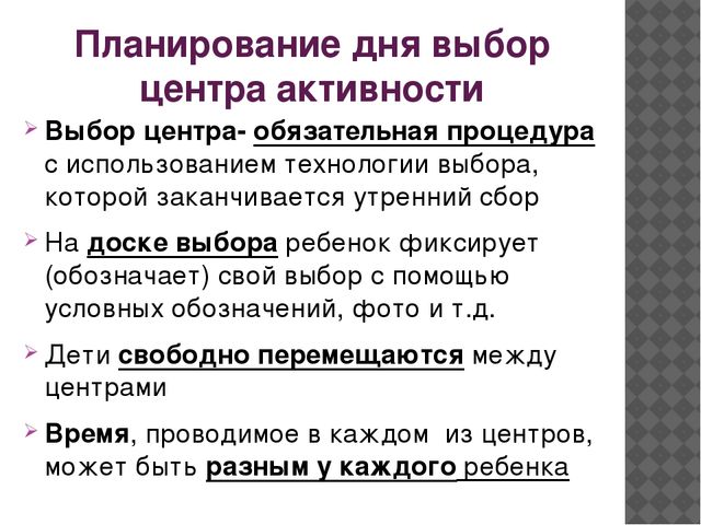 Презентация "Утренний сбор" - опыт работы